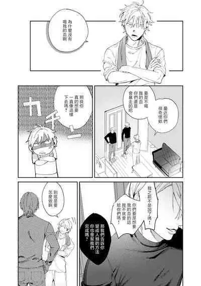 [Mamewo] Yoru ga Akeru Toki 1-5 | 夜色将尽时1-5 [Chinese] [莉赛特汉化组]