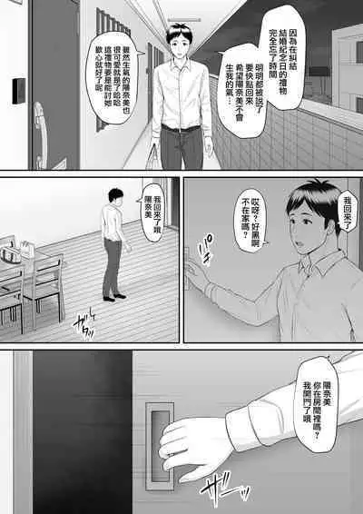 [Rooking] "Anata...Gomennasai" ~Motokare no Nikubou ni Aragaenakatta Hi~ | 「老公...對不起...」 ~無法抗拒前男友肉棒的那一天~ [Chinese]