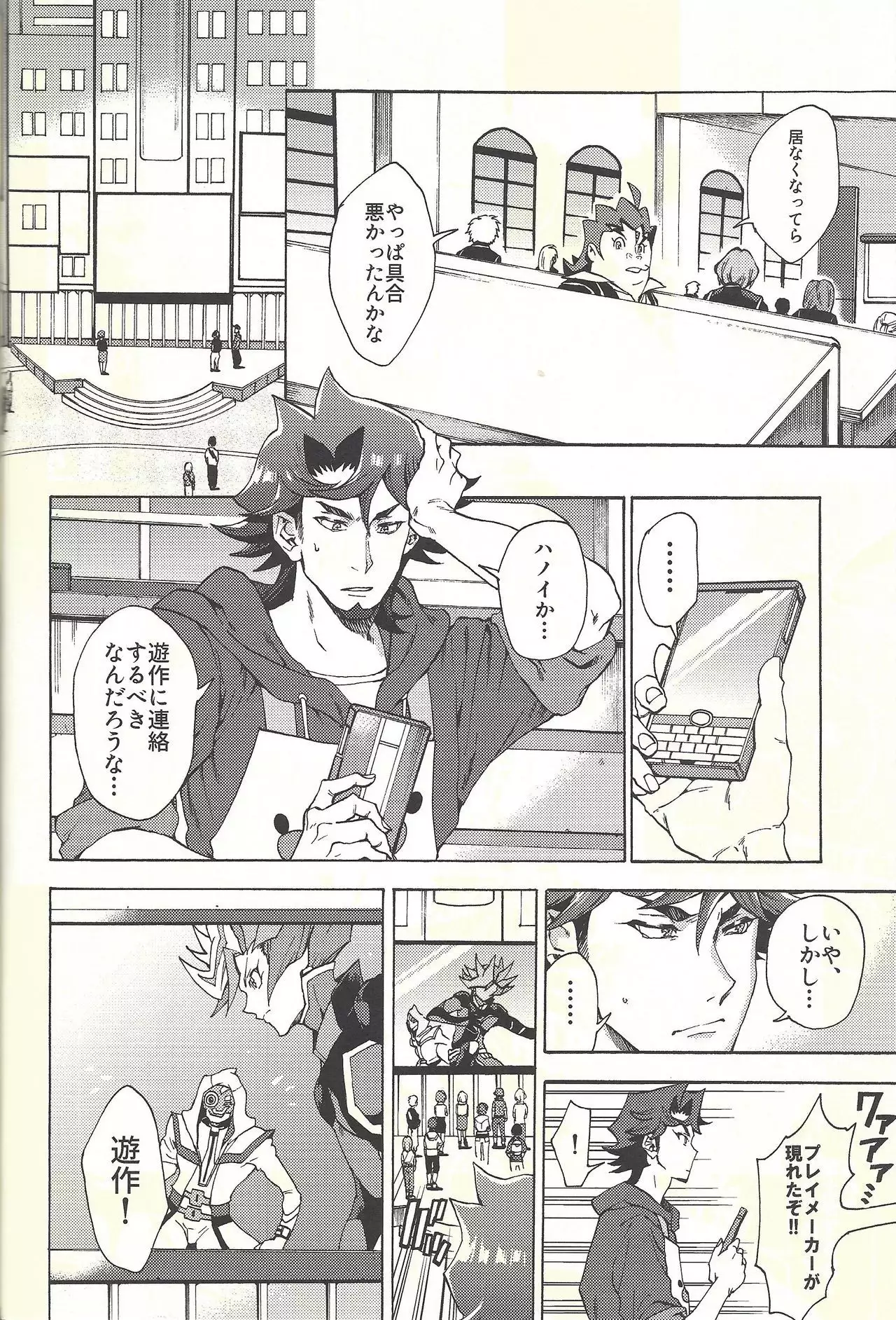 Minaide kure Kusanagi-san