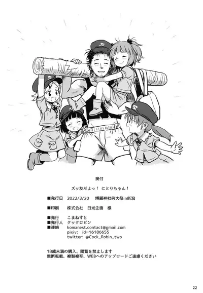 Zuttomo da yo! Nitori-chan!