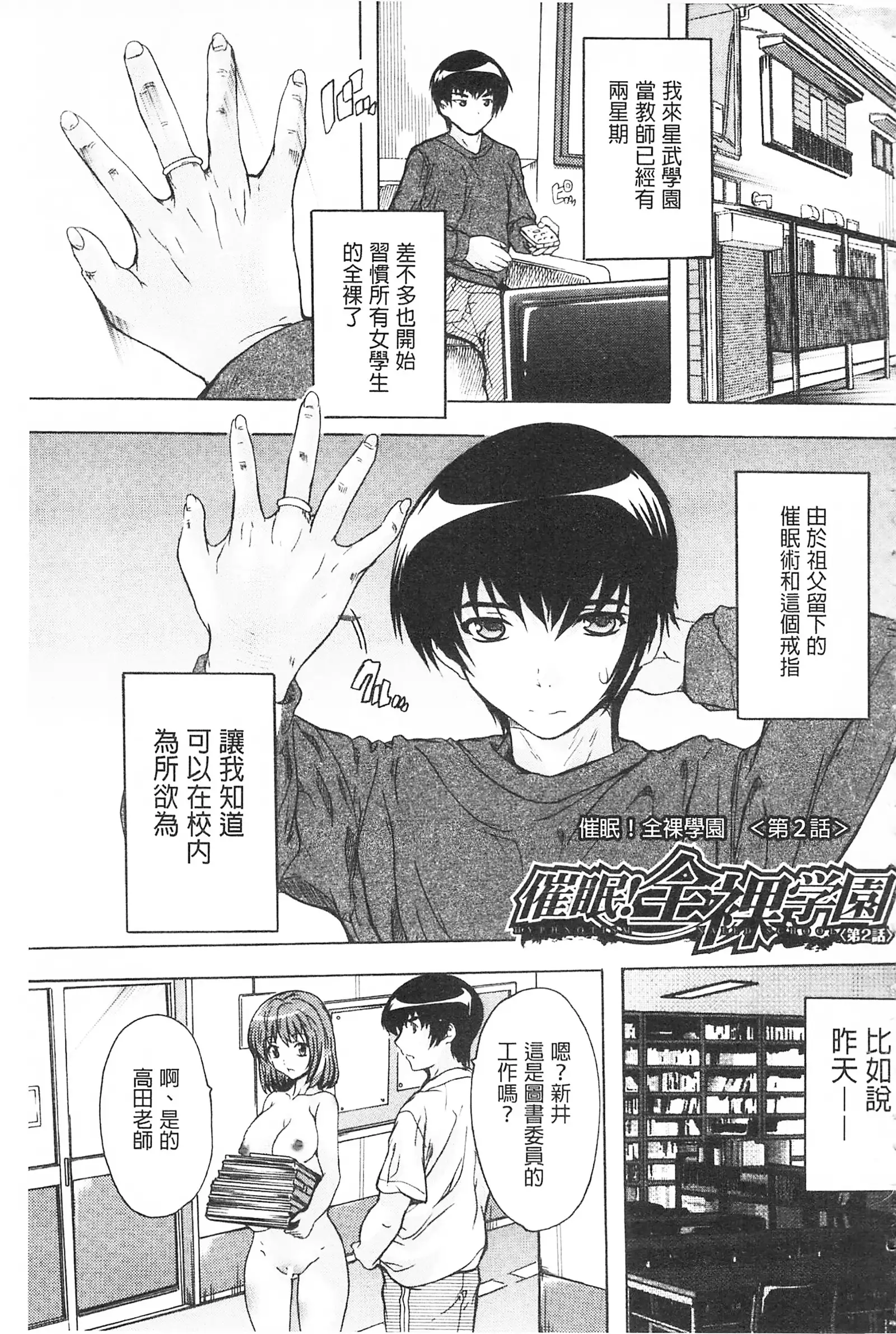 Saimin! Zenra Gakuen