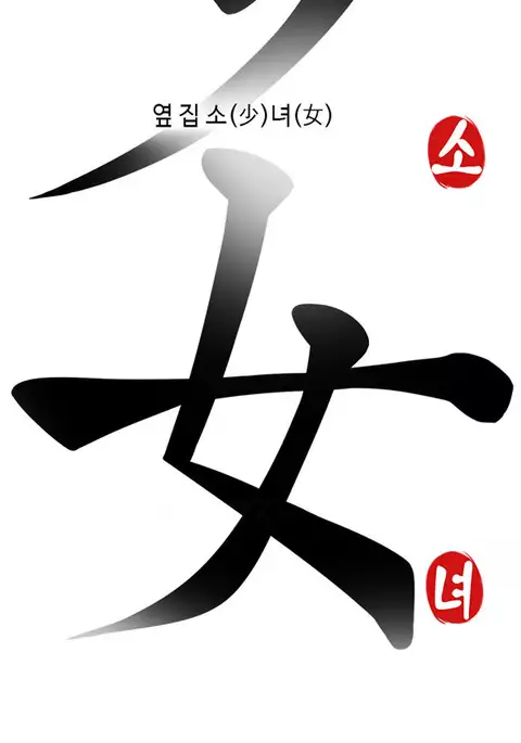 Girl Next Door Ch.1-38