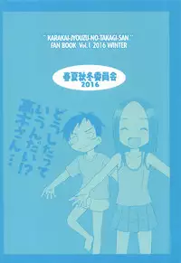 (C91) [Syunkasyuutou Iinkai (Various)] Doushitatte Iundai!? Takagi-san... (Karakai Jouzu no Takagi-san)