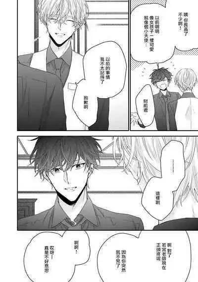 [Yoshio Akira] Shirayukihime ni Kuchizuke | 亲吻白雪姬 Ch. 1-10+番外1-2 [Chinese] [拾荒者汉化组] [Digital]