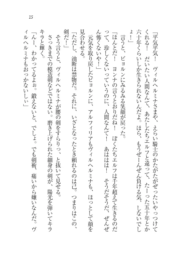 Houjou no Reizoku Elf: Ubawareta Oukoku