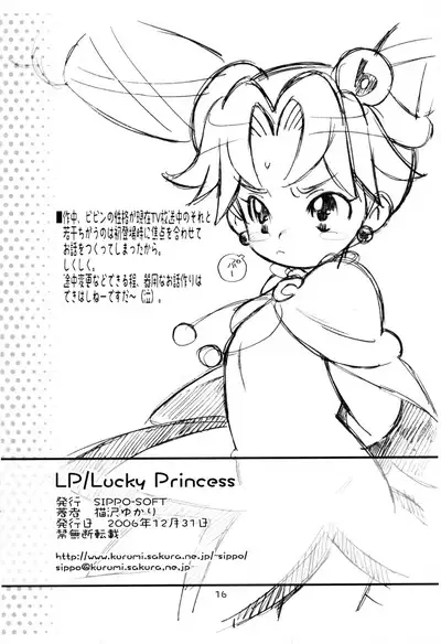 LP/Lucky Princess
