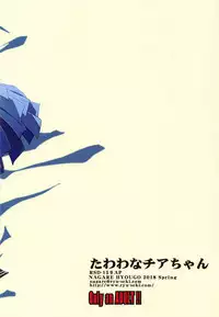 (C94) [RYU-SEKI-DO (Nagare Hyo-go)] Tawawa na Cheer-chan (Getsuyoubi no Tawawa)