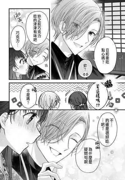 Tsuki e no Yomeiri 1-6