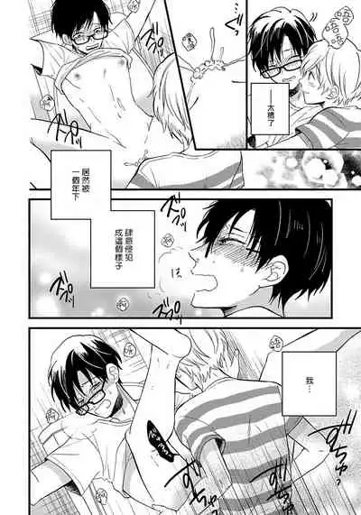 [Tonda Moko] Boku no Kawaii Dohtei-kun | 我可爱的童贞君 Ch. 1-5 [Chinese] [拾荒者汉化组] [Digital]