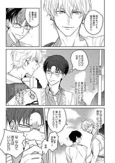 Hajimete wa Zenbu Kare no Gochisou