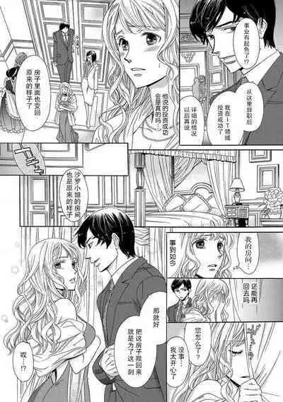 [Miyakoshi wasō] shitsuji no reijō shiiku ~ ojōsama, oshioki no jikandesu ~ | 执事的千金培养手册 [Chinese] [莉赛特汉化组]