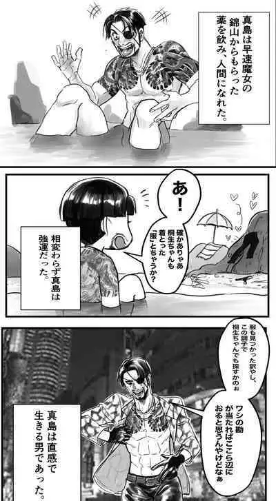 Gokudou Ningyo Majima