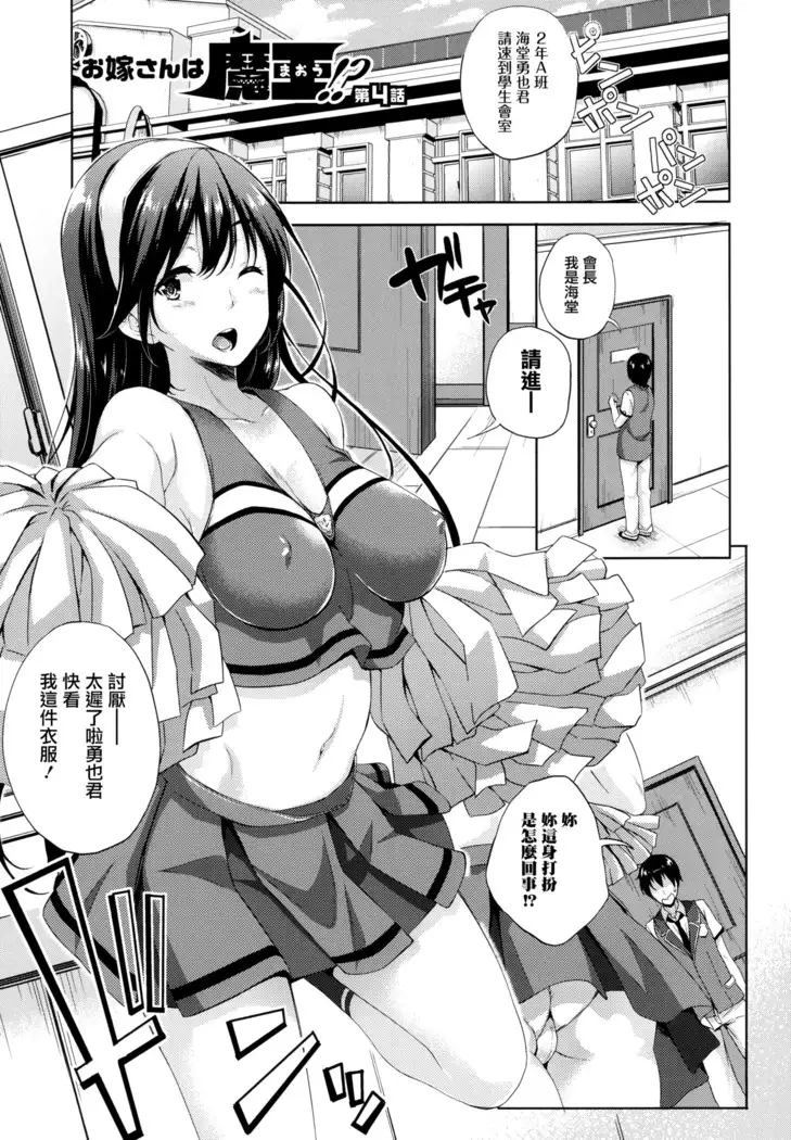 Oyomesan wa Maou!? Ch. 1-4