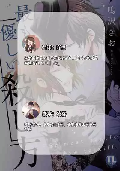 [Narusawa Kio] Mottomo Yasashii Koroshikata - The most gentle how to kill. | 最溫柔的殺人方法 1-3 [Chinese] [莉赛特汉化组]