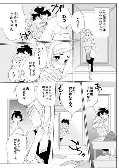 エロ紳士の極上テク~その性感帯、オレが育ててあげる【完全版】