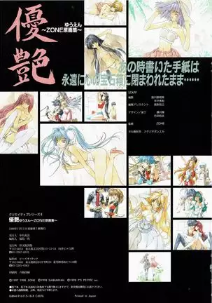 Yuuen ~ZONE art book~