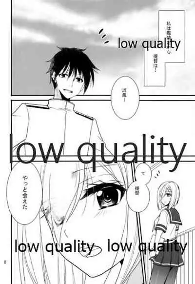 浜風と提督は恋愛初心者