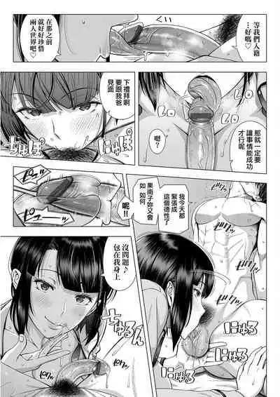 Hajimete no Hitozuma | 第一次的人妻體驗