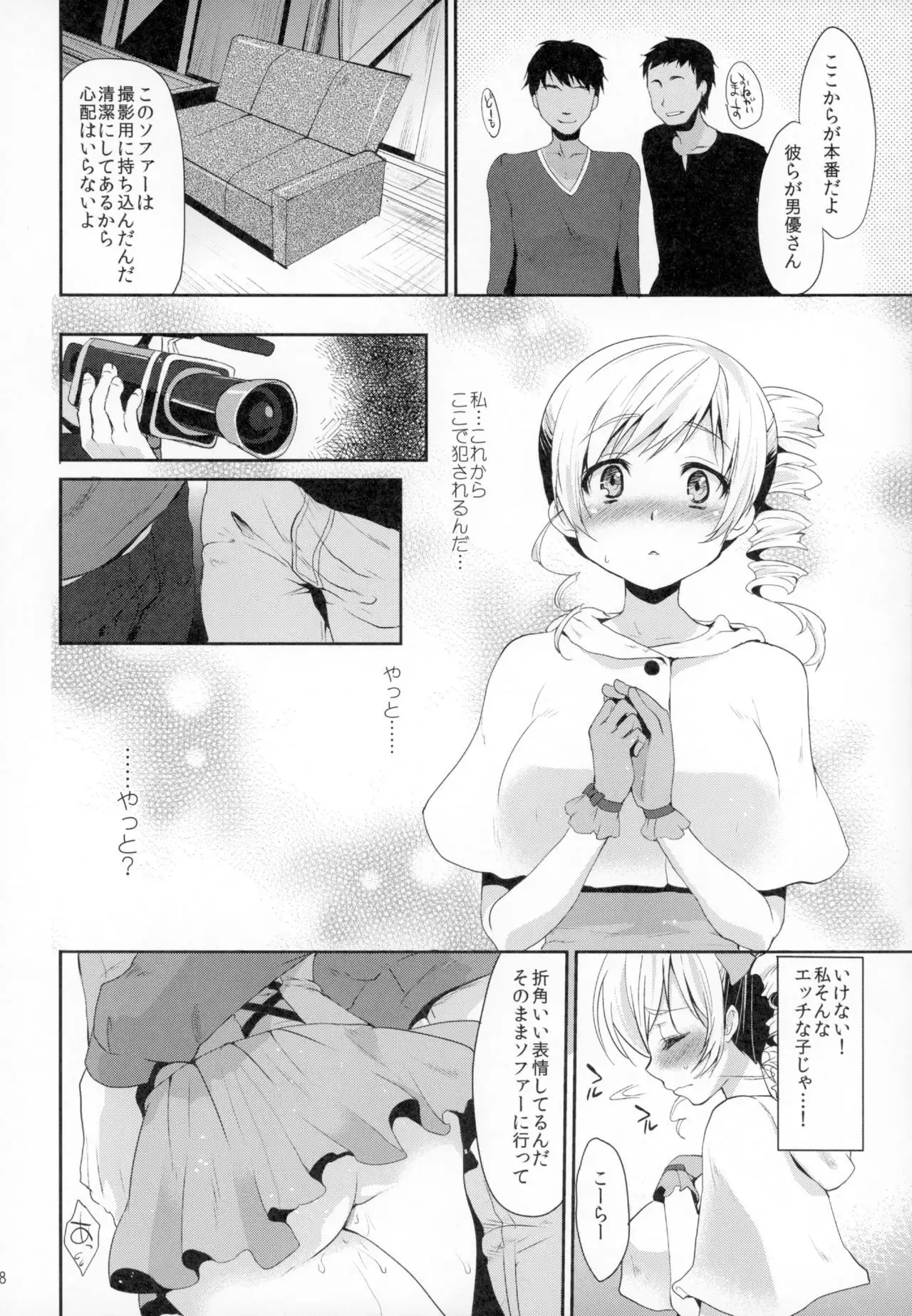 Idol Tomoe Mami Soushuuhen