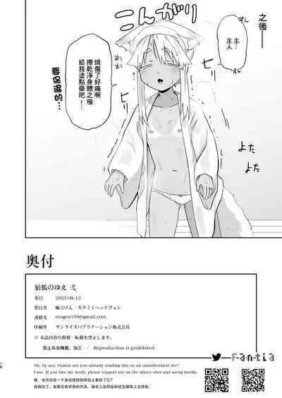 Komagitsune no Yue Ni