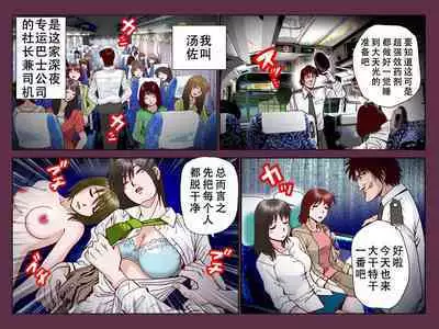 Suiminkan ~Shinya Bus Hen