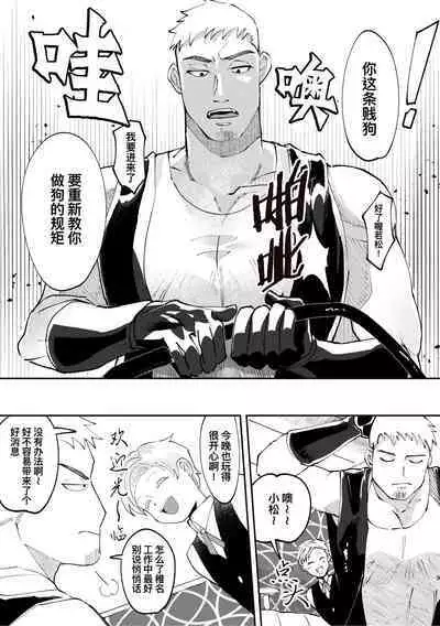 [Casablanca (yuritaro)] Amagami no Shitsukekata Hanten｜爱犬轻咬的调教方法[前传] -反转 [Chinese] [桃紫 ScoTT_TT] [Decensored] [Digital]