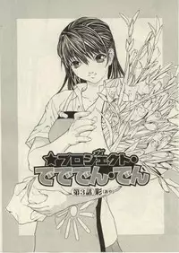 [OKAWARI] Project Dededen Den