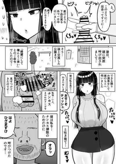 Chiteki na Kanojo wa Ogehin Nikubenki