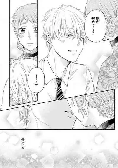 Cinderella wa Aisaretai 1-3