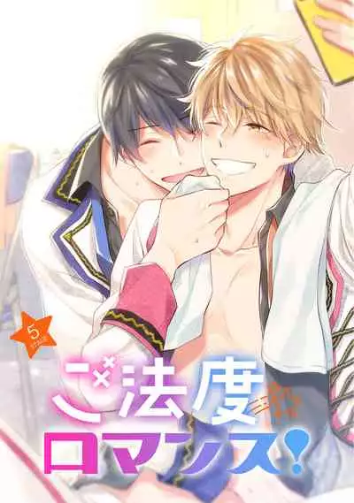 [Enoki Gorou] Gohatto Romance! [Digital]