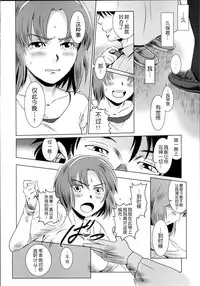 (C86) [MASHIRA-DOU (Mashiraga Aki)] Story of the 'N' Situation - Situation#1 Kyouhaku [Chinese] [月之废墟汉化]