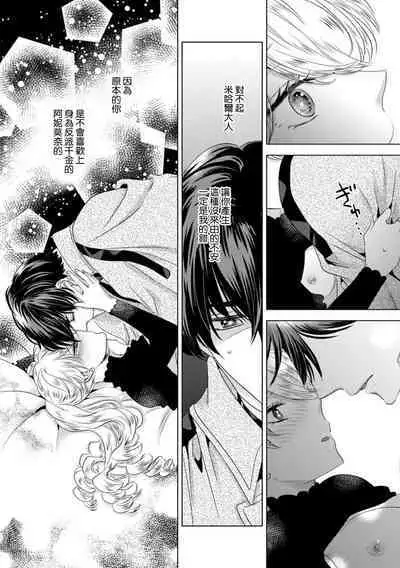 Dakareta Akuyaku Reijou wa, Gekihen Ouji no Dekiai Route ni Totsunyuuchuu!? | 被深拥的反派千金进入反套路王子的强宠攻略线!? 1-16