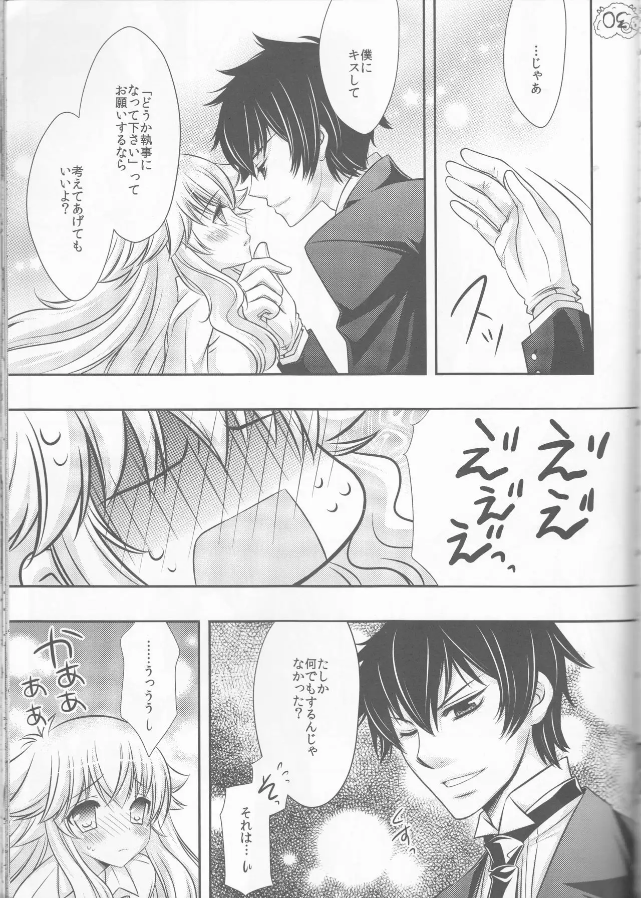 Tsuna-chan no Shitsuji