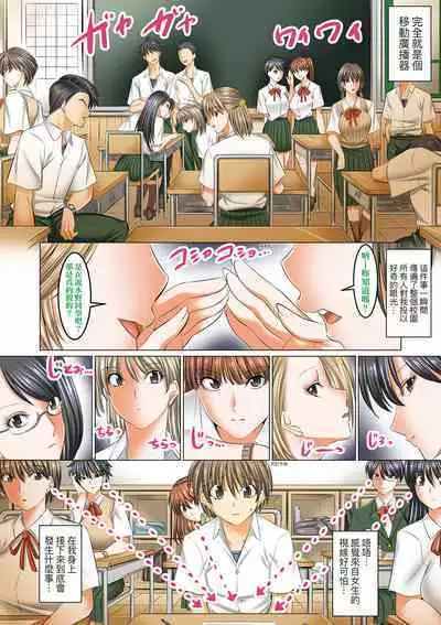 [Shuten Douji] Boku dake ga Sex Dekiru Gakuen ~Onna Kyoshi mo, Onna Seito mo, sono Hahaoya mo~ | 我獨享的SEX做到爽學園~女教師讚、女學生讚、女校長更讚~ [Chinese] [矢部そうすけ] [Digital]