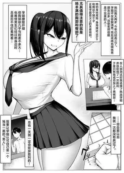 Boku no Akogare wa Kare no SeFri.