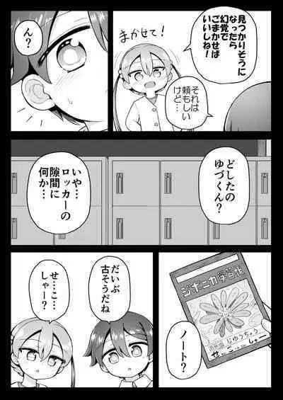 Yoiko no Honobono Daizecchou Battle Sekoshaa!!! : Kohen