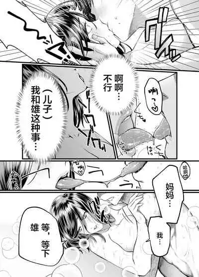 [Mousou Sanmyaku] Haha to Nureru Hi [中国翻訳]