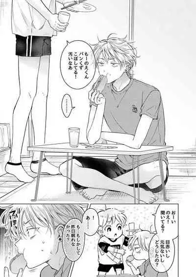 史郎くんのいちばんめ。（1）