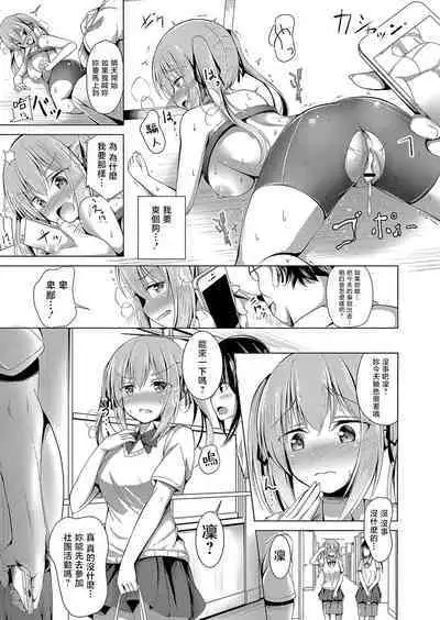 Rikujou Joshi no Shitsukekata