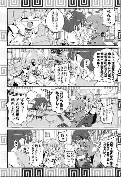 Akane ga Ranma ♀ ni Zokkon na Ken