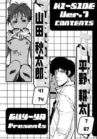 (C54) [GUY-YA (Hirano Kouta, Yamada Shuutarou)] HI-SIDE Ver. 7 (Various)