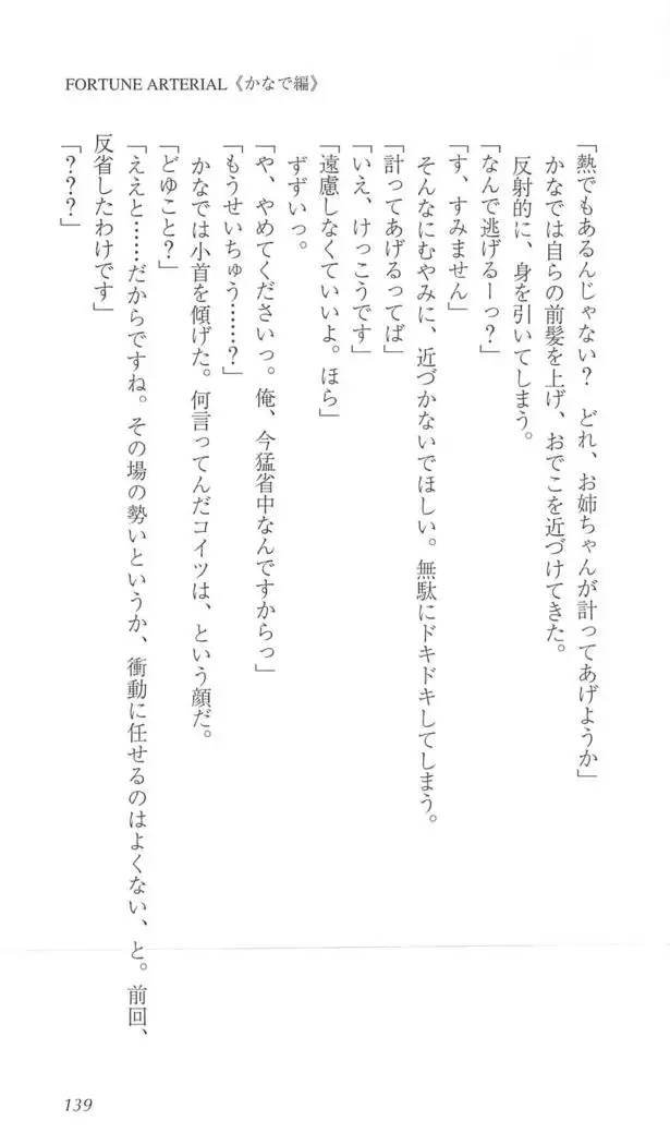 FORTUNE ARTERIAL かなで編