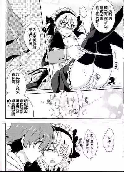 (SPARK9) [360°C (Natsu)] Boku dake no Maid-san | 我专属的女僕小姐 (Kakumeiki Valvrave) [Chinese] [关东血汉化]