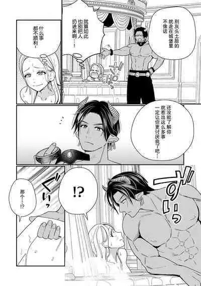 [Okonogi Happa] Tensei shita Akuyaku Reijou wa H shinai to Shinu Unmei ~Tekikoku Ou to Rouraku Kekkon~ | 转生成为恶役大小姐，迎接不H就会死的命运~与敌国国王的笼络联姻~ 1-4 [Chinese] [莉赛特汉化组]