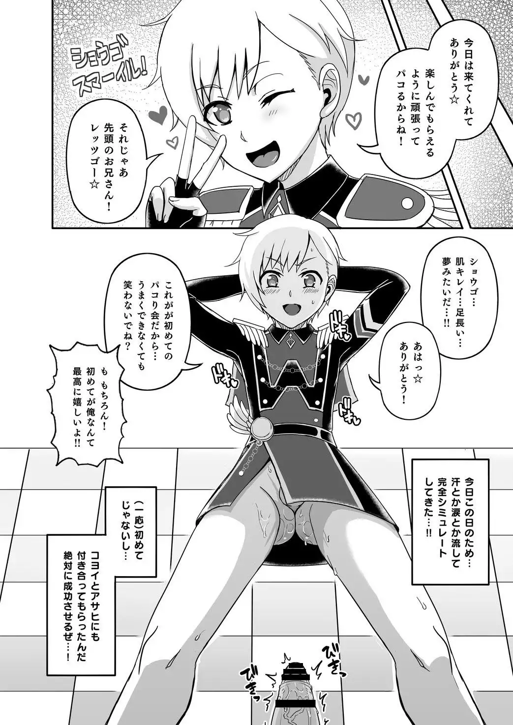 WiTH no Tomochin Pakorikai