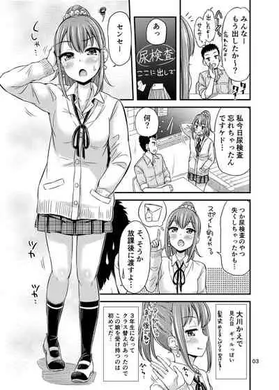 Sensee, Oshikko Wasurechaimashita.