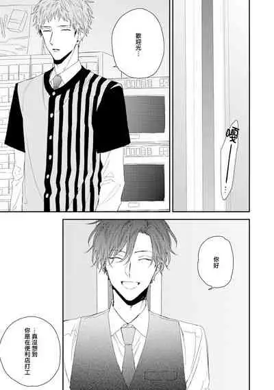 Shirayukihime ni Kuchizuke | 亲吻白雪姬 11