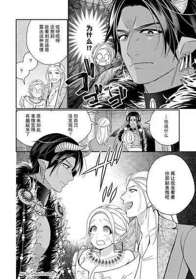 [Okonogi Happa] Tensei shita Akuyaku Reijou wa H shinai to Shinu Unmei ~Tekikoku Ou to Rouraku Kekkon~ | 转生成为恶役大小姐，迎接不H就会死的命运~与敌国国王的笼络联姻~ 1-4 [Chinese] [莉赛特汉化组]