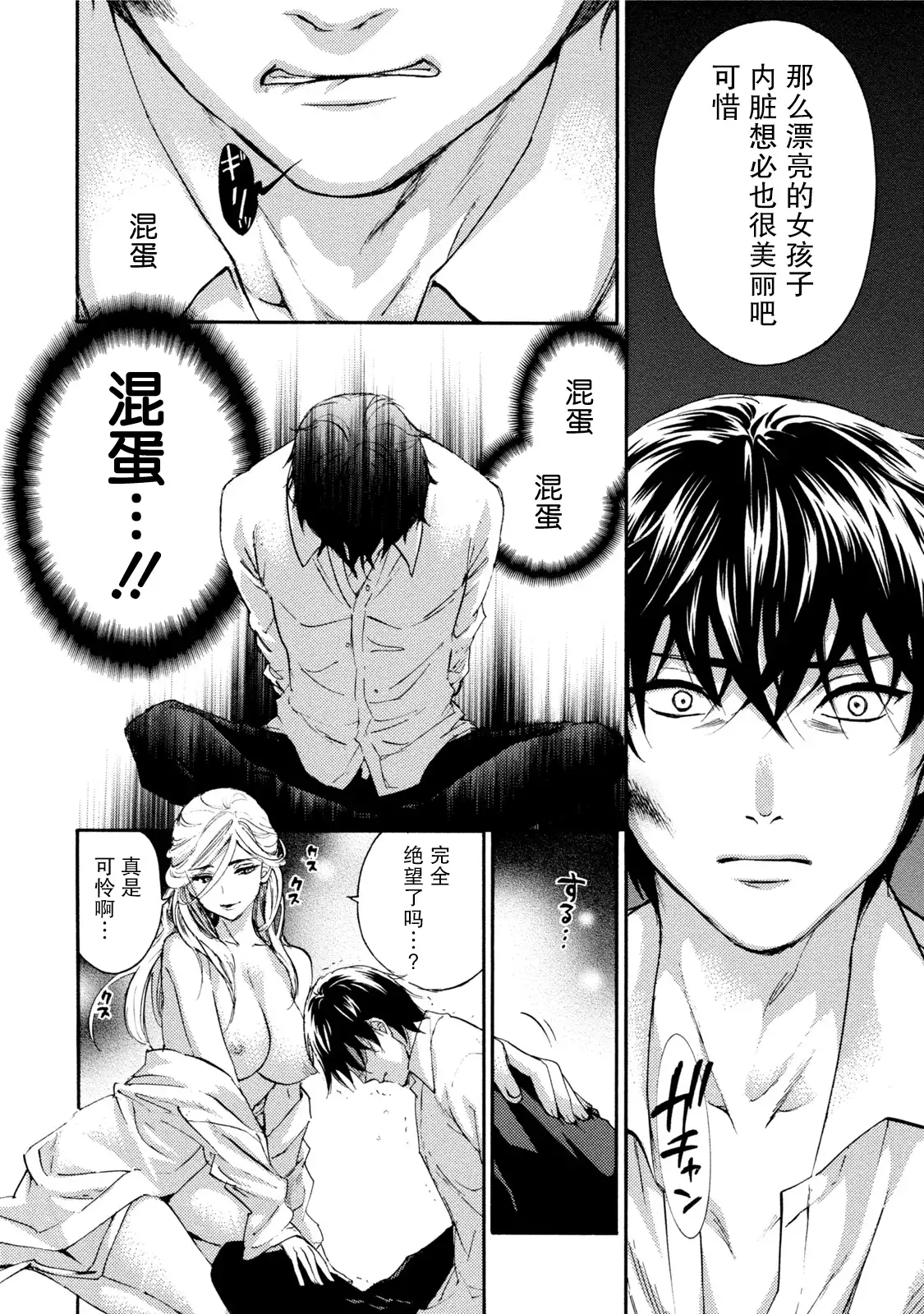 Hundred Game 3 Ch. 16