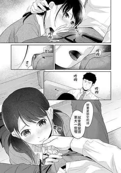 1LDK+JK Ikinari Doukyo? Micchaku!? Hatsu Ecchi!!? | 1LDK+JK 突然間展開同居? 極度貼近!?初體驗!? Ch. 18-36